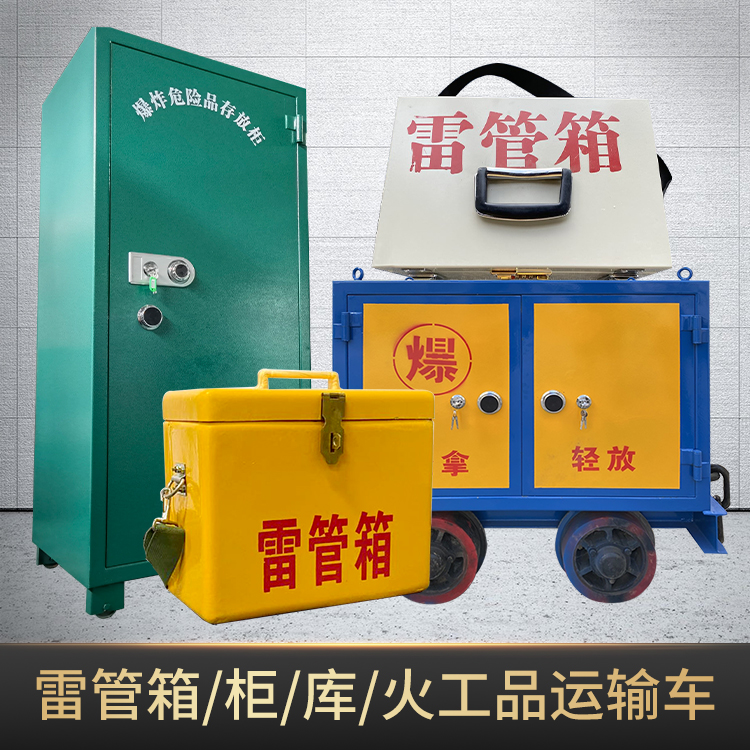 卫东危险品存放柜使用注意事项全解析